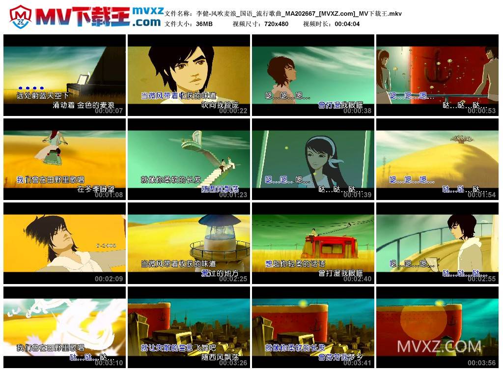 李健-风吹麦浪_国语_流行歌曲_MA202667